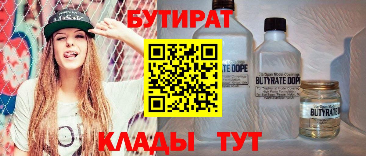 Бутират буратино Октябрьский
