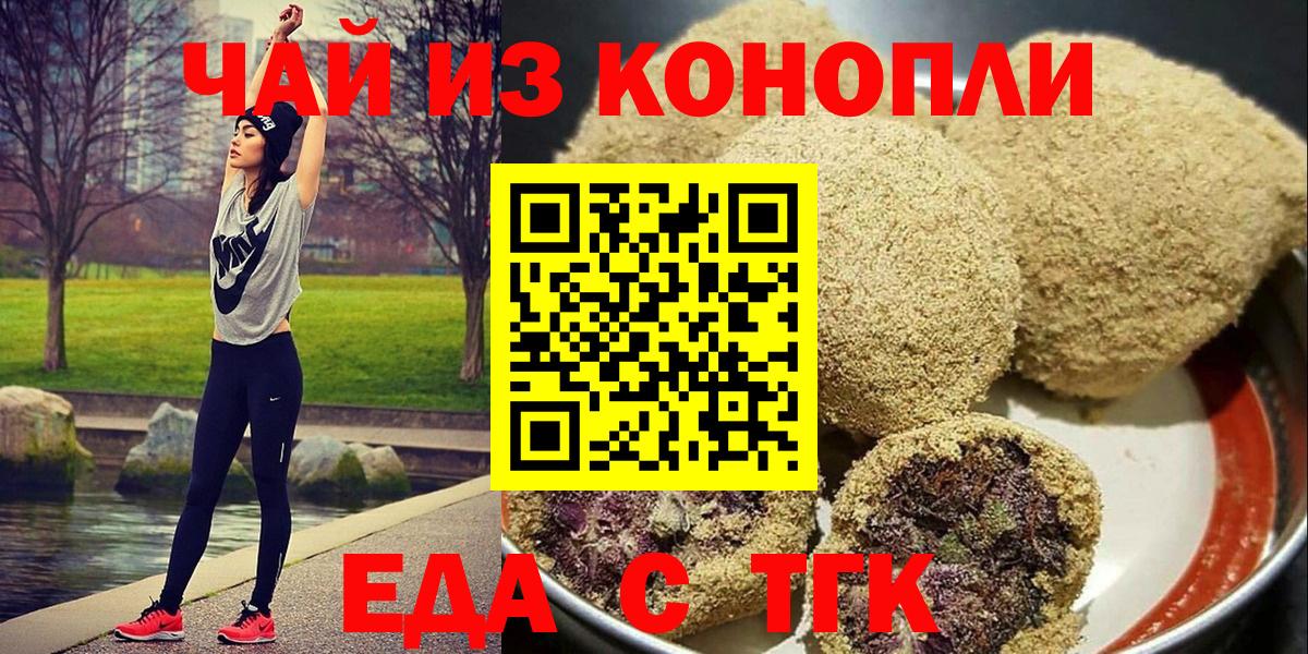 Еда ТГК марихуана  Вход с VPN  Октябрьский 