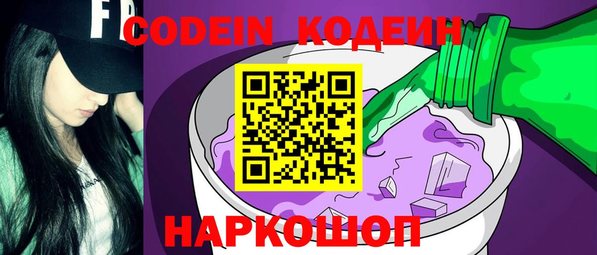 Codein Purple Drank  Вход с VPN  Октябрьский  Codein Purple Drank 