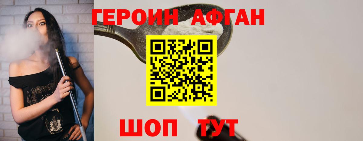 ГЕРОИН Афган Октябрьский
