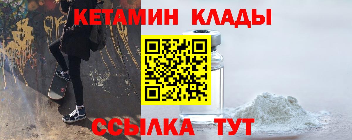 Кетамин VHQ  Вход с VPN  Октябрьский 
