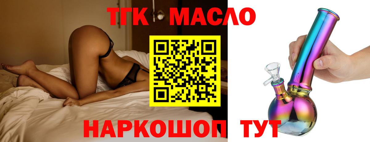 ТГК THC oil  Вход с VPN  Октябрьский 